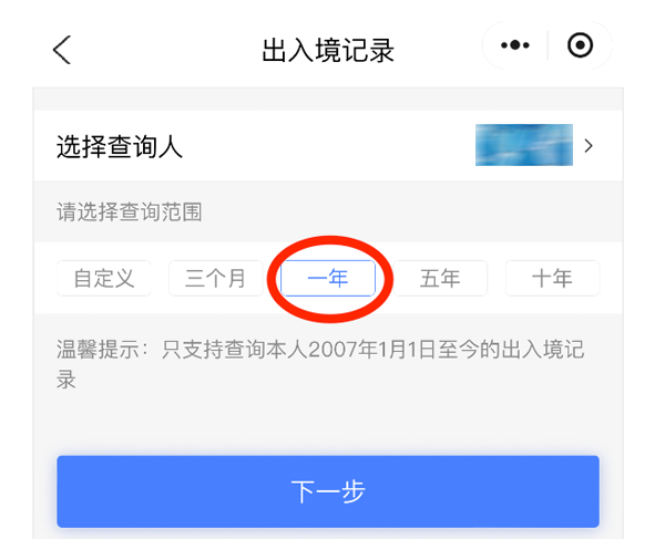 个人行李申报｜如何获取出入境记录-Nspace