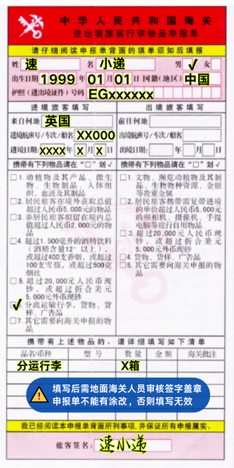 行李申报｜领取并填写分运行李申报单-Nspace