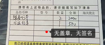 行李申报｜领取并填写分运行李申报单-Nspace
